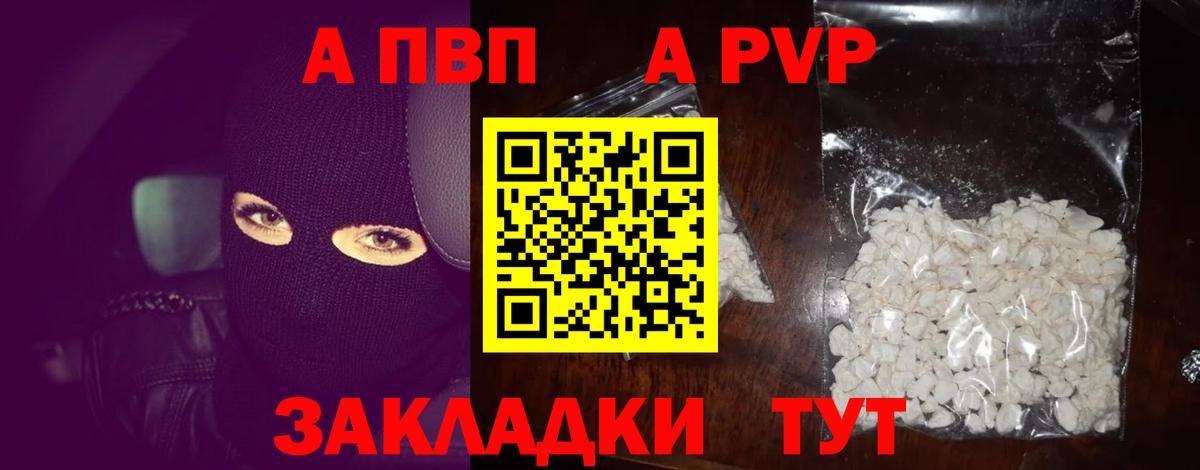 Анапа  Alpha-PVP СК КРИС  A PVP кристаллы  Вход с VPN 