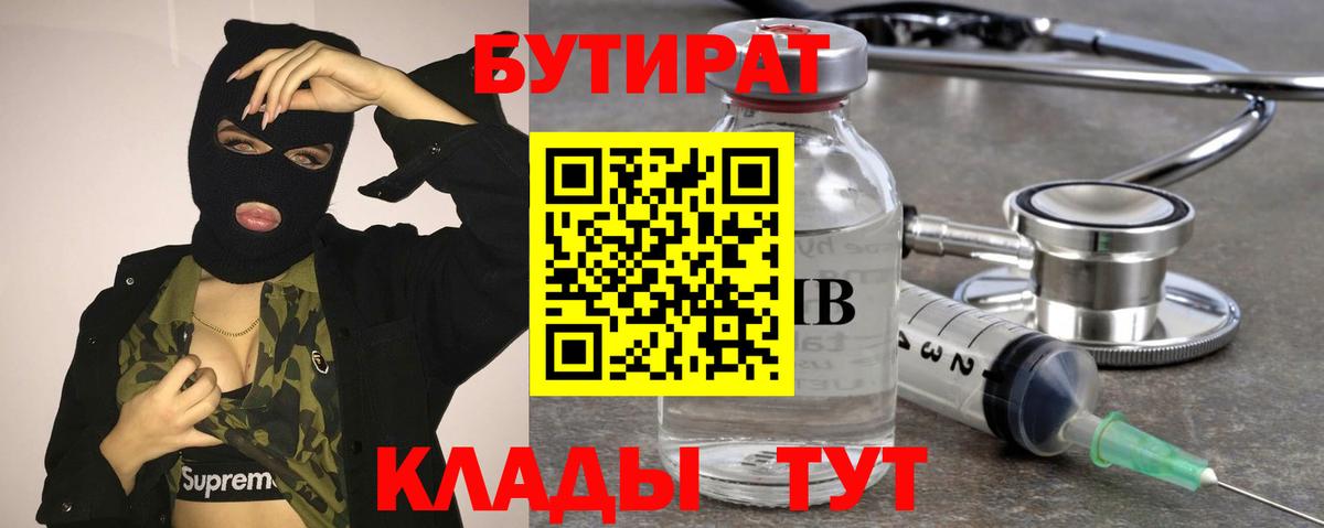 БУТИРАТ  Бутират жидкий экстази  Вход с VPN  Анапа 