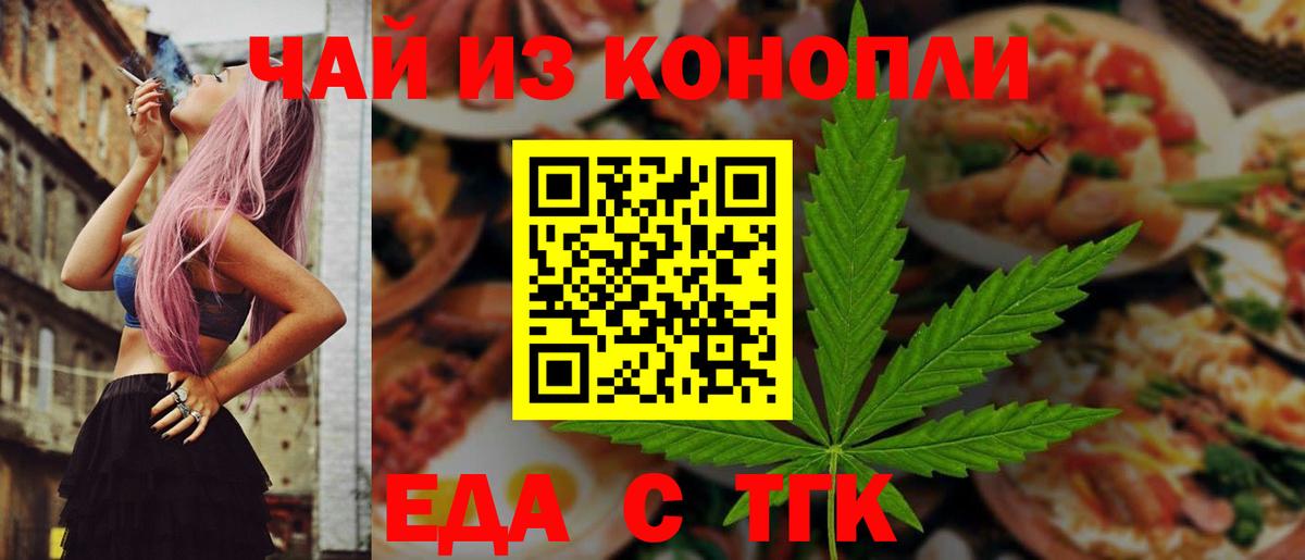 Еда ТГК марихуана  Вход с VPN  Анапа 