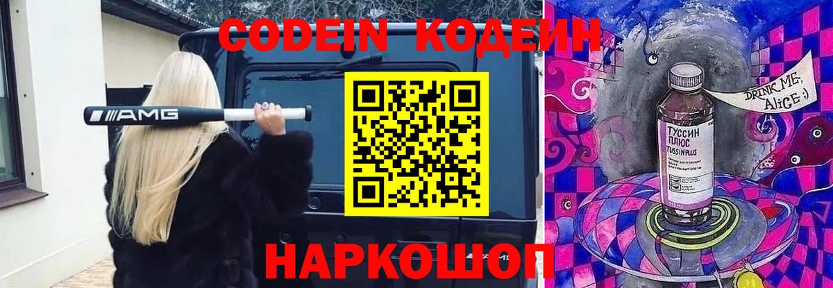 Кодеиновый сироп Lean напиток Lean (лин)  Codein напиток Lean (лин)  Вход с VPN  Анапа 