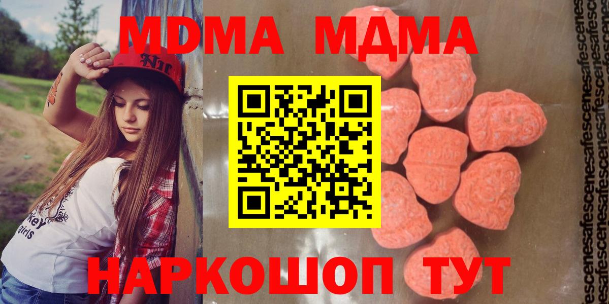 МДМА Molly  Вход с VPN  MDMA  Анапа 