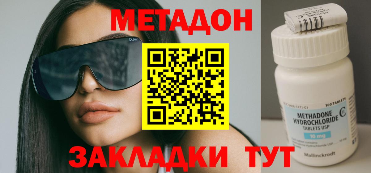 МЕТАДОН кристалл  Метадон VHQ  Вход с VPN  Анапа 