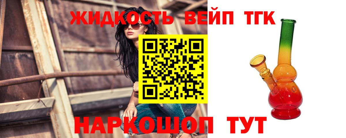 Дистиллят ТГК вейп Анапа
